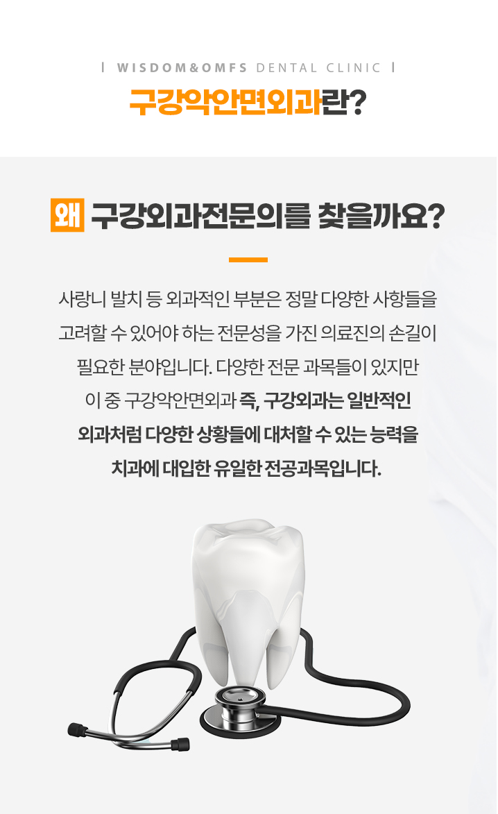 구강악안면외과란?