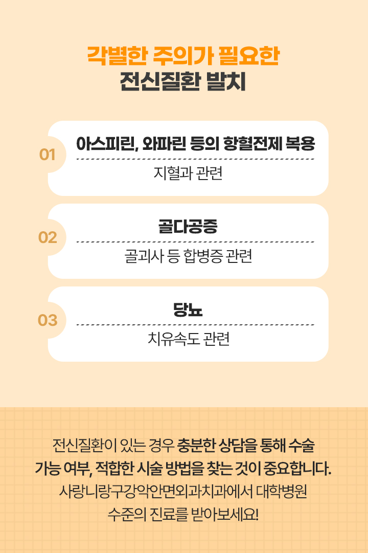 각별한 주의가 필요한 전신질환 발치