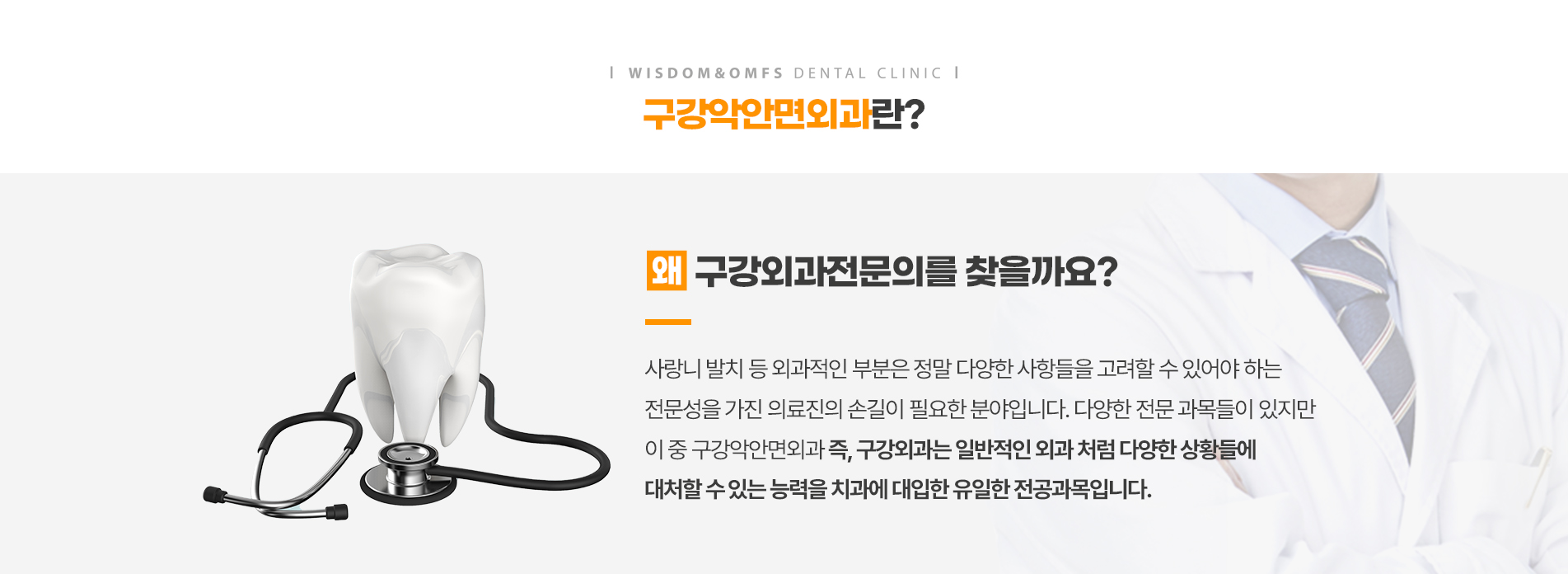 구강악안면외과란?