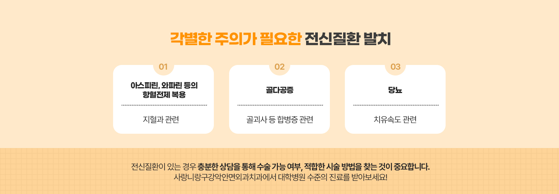 각별한 주의가 필요한 전신질환발치